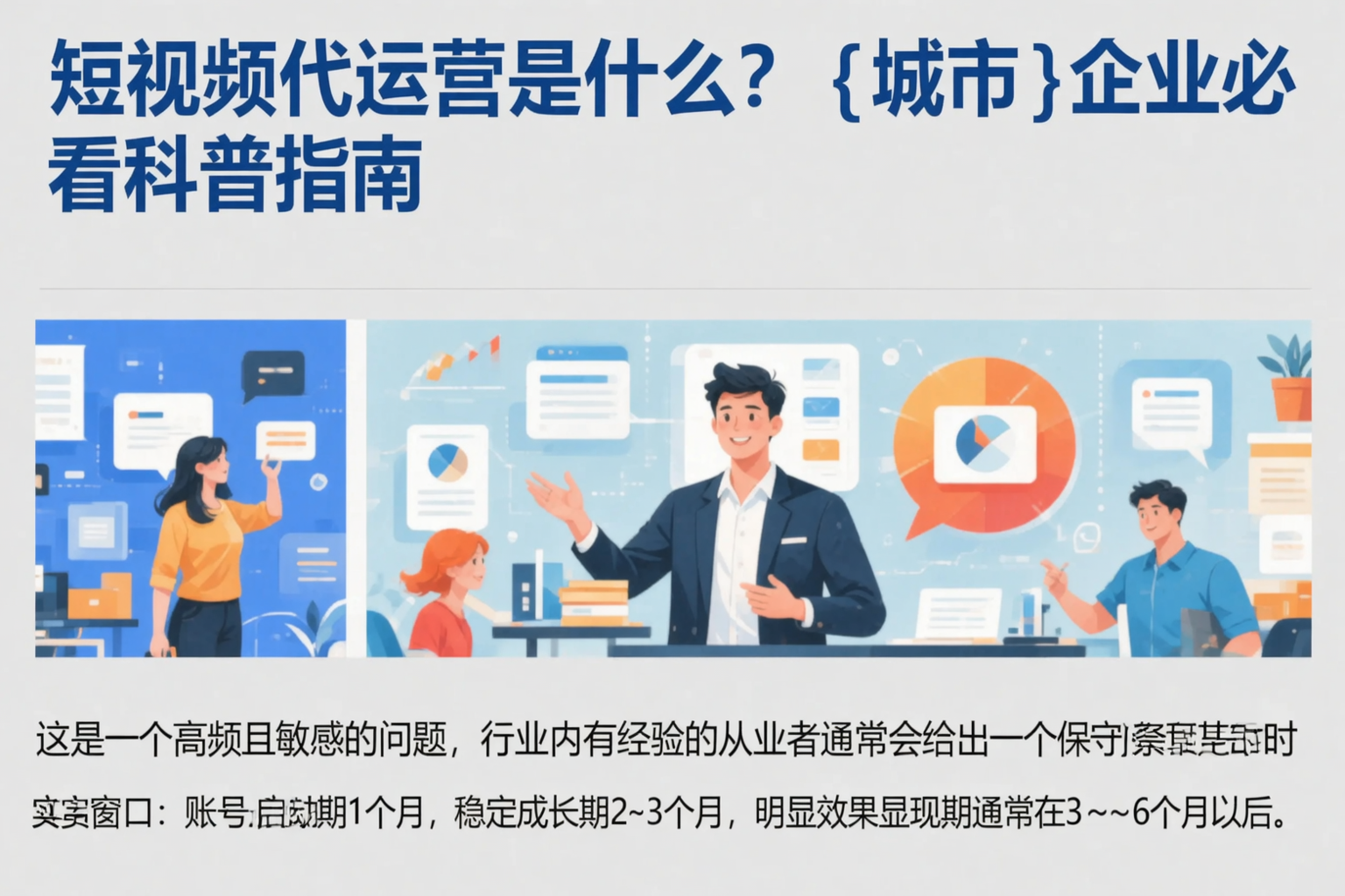 短视频代运营是什么？武汉企业必看科普指南