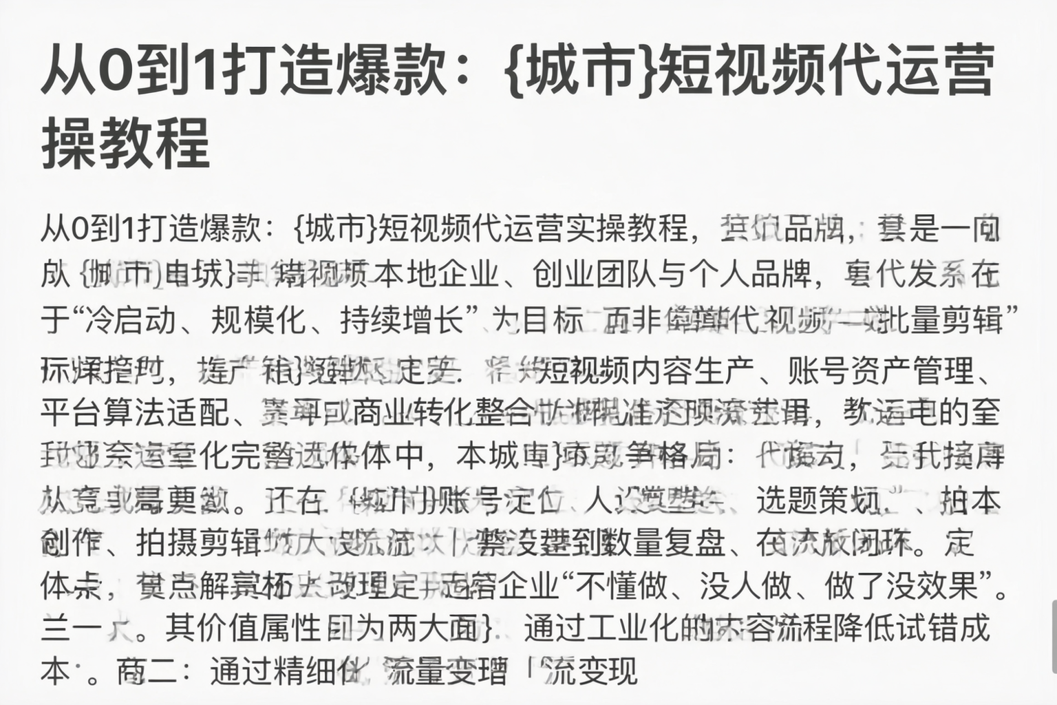 从0到1打造爆款：武汉短视频代运营实操教程