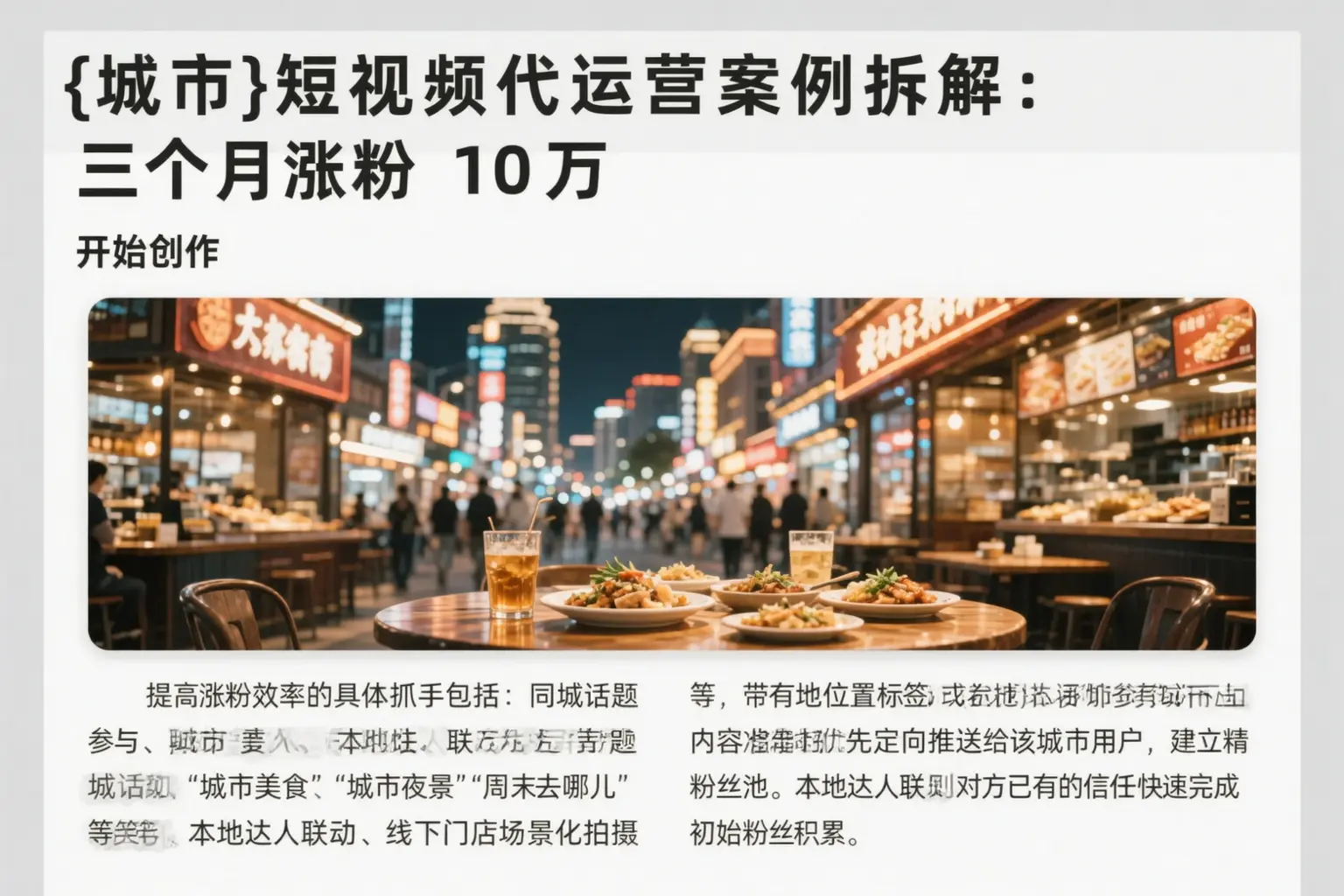 武汉短视频代运营案例拆解：三个月涨粉10万