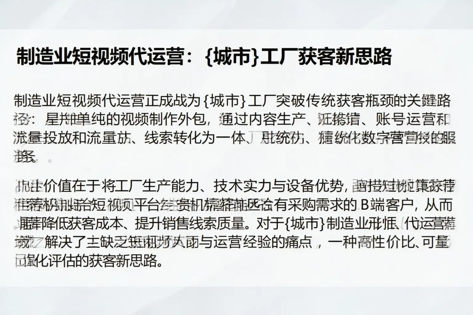 制造业短视频代运营：武汉工厂获客新思路