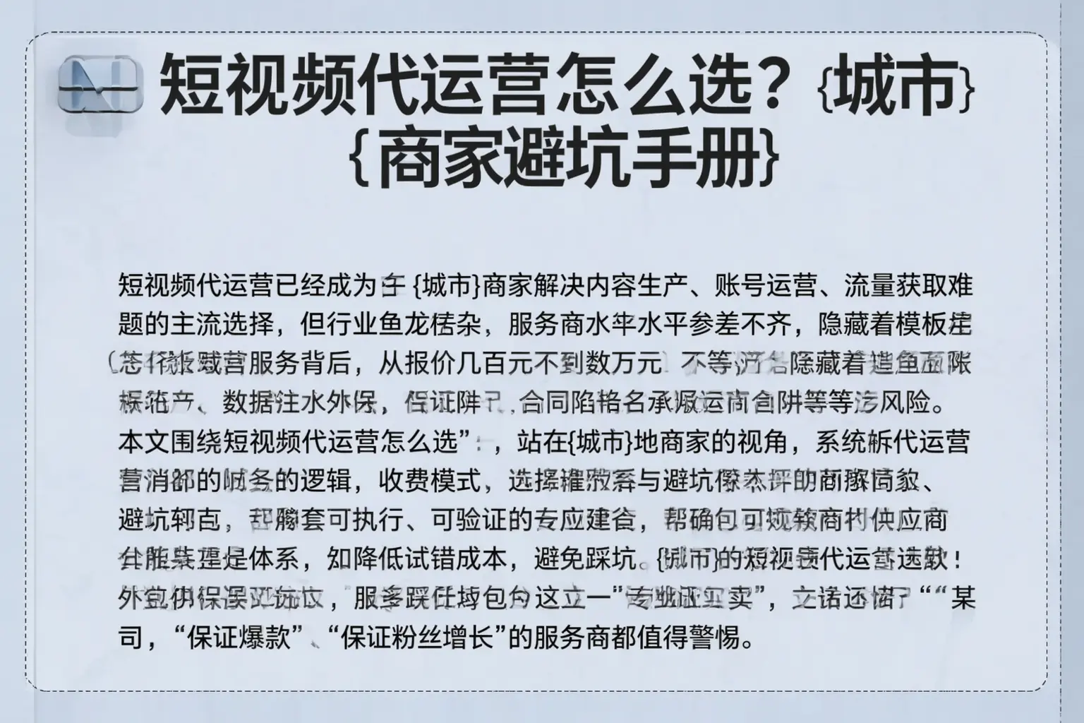 短视频代运营怎么选？武汉商家避坑手册
