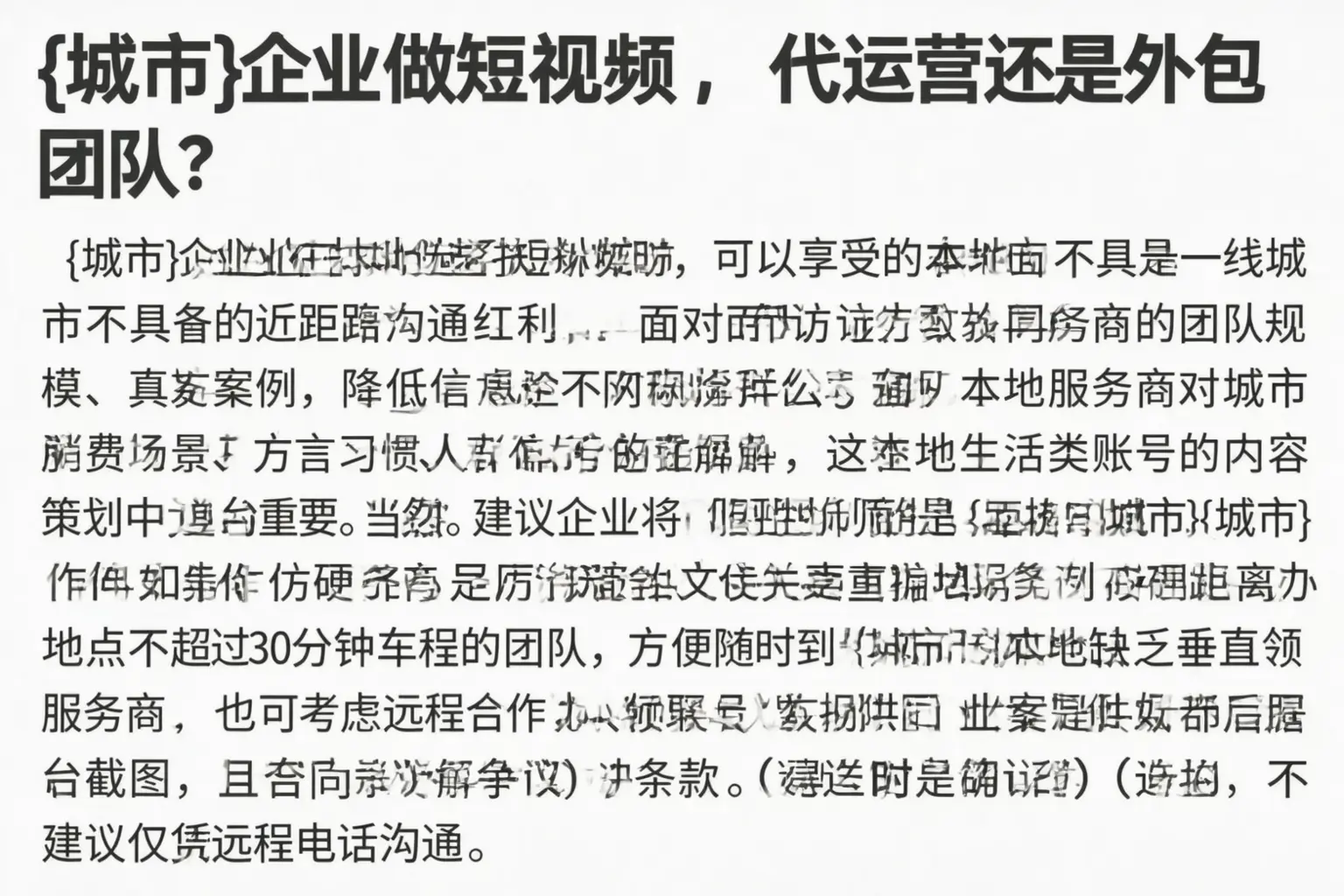 武汉企业做短视频，代运营还是外包团队？