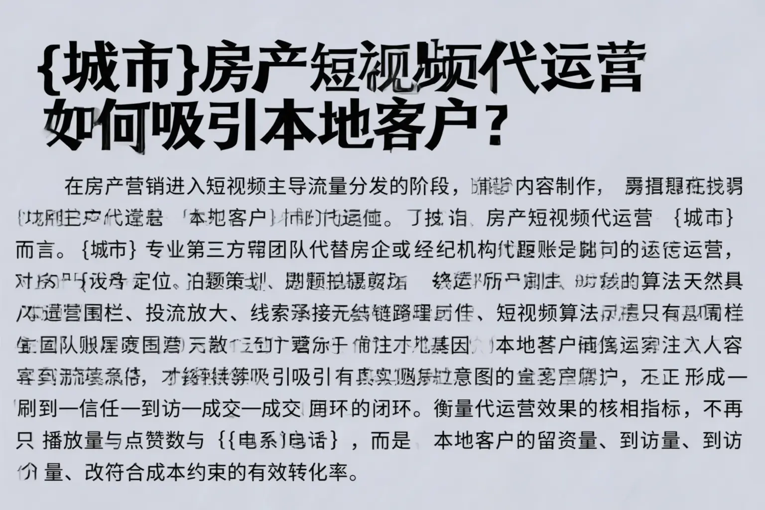 武汉房产短视频代运营如何吸引本地客户？