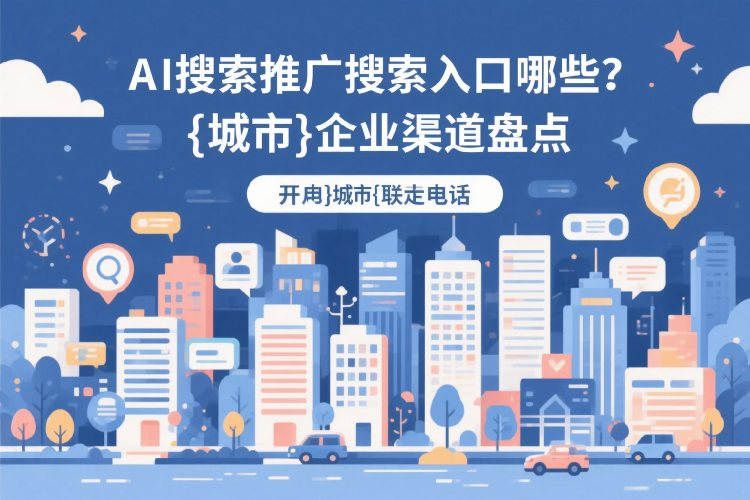 AI搜索推广的搜索入口有哪些？武汉企业渠道盘点