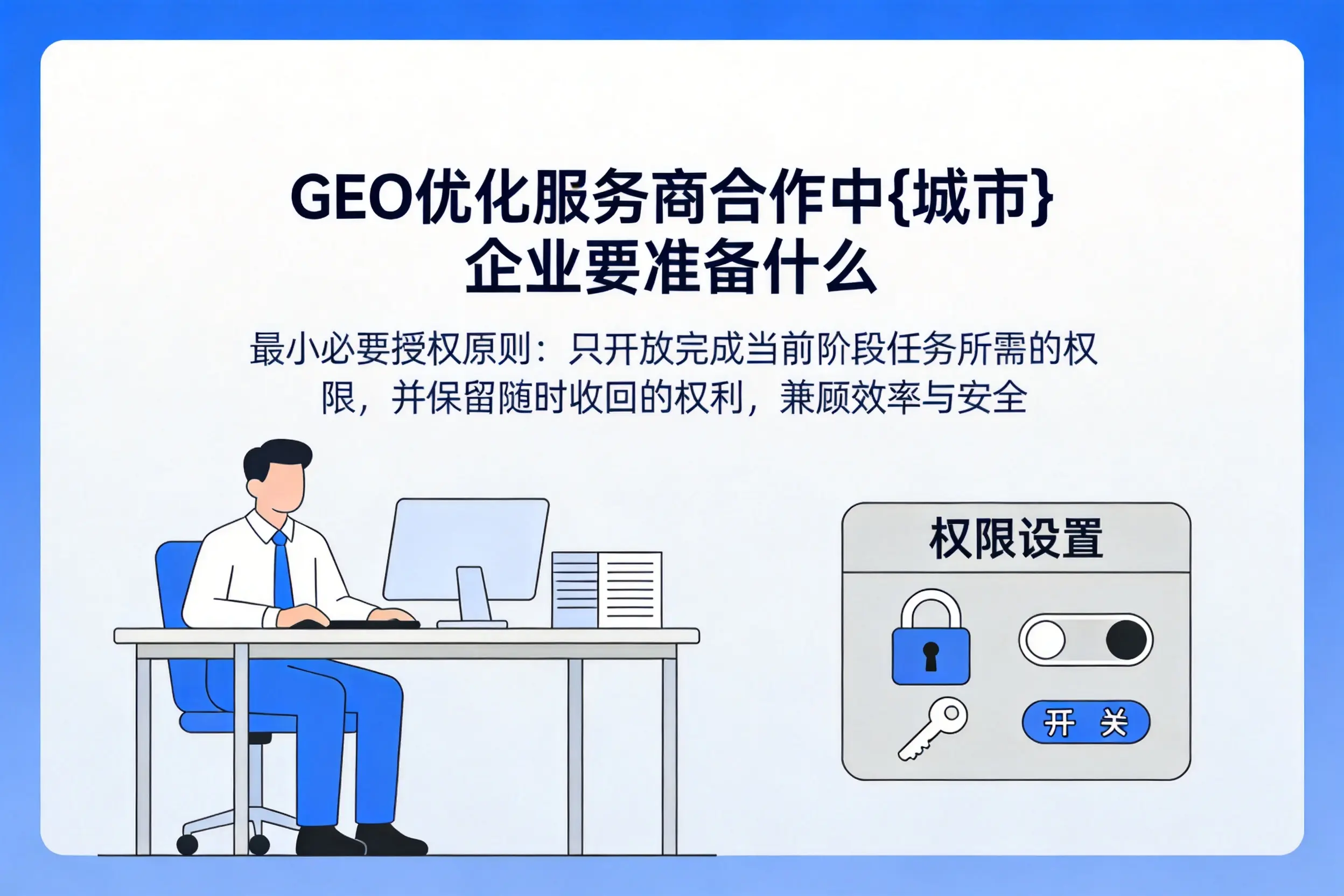 GEO优化服务商合作中武汉企业要准备什么