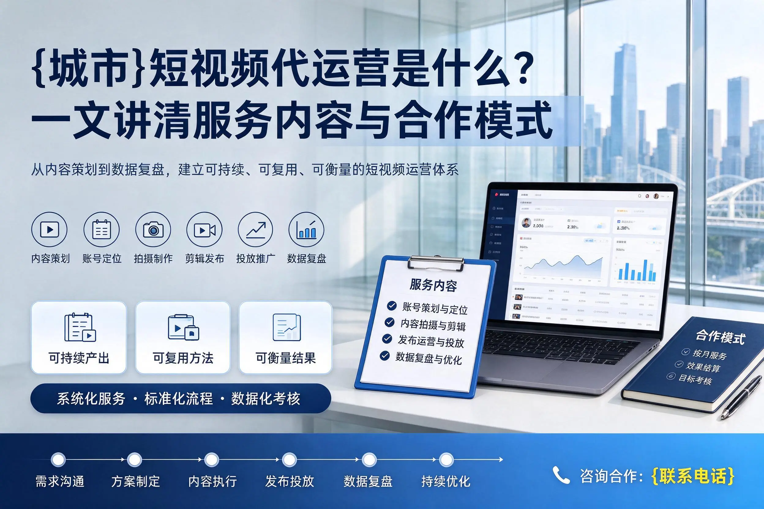 武汉短视频代运营是什么？一文讲清服务内容与合作模式